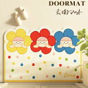 玄関マット 室内 おしゃれ かわいい 洗える 屋内 泥落とし 滑り止め 洗える 可愛い PVC 45×60 60×90 80×120 風水 お宅 ホテル 事務所...