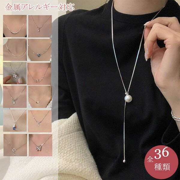 選べる ネックレス 金属 チェーン ペンダントネックレス ステンレス アクセサリー ロングネックレス 一粒 プレゼント デイリー カジュアル レディース シンプ...