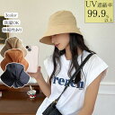 帽子 レディース つば広 UVカット率99% レディースハット UV 折りたためる 春夏 レディースハット 小顔効果 帽子 折りたたみ 運動会 紫外線 熱中症対...