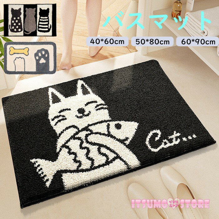 バスマット ネコ柄 肉球 玄関マット 室内 滑り止め 洗える おしゃれ シンプル モノクロ 水洗い ドアマット トイレ 浴室 バスルーム リビング ベッドルーム 書斎 ベランダ かわいい オフィス 店舗 飲食店 DIY ブラック グレー ja001lclczb