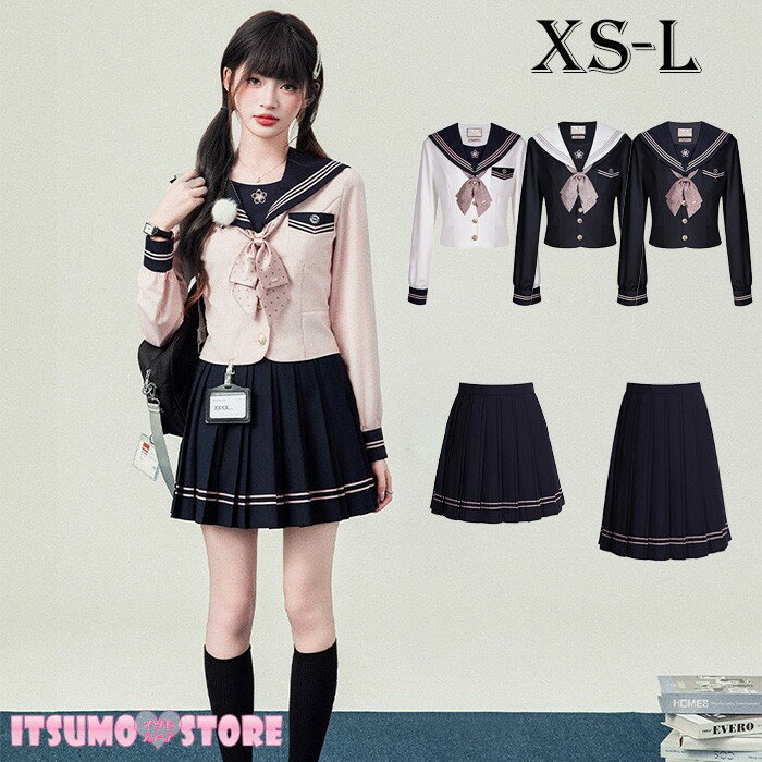 卒業式 スーツ 女の子 制服 セーラー服 スカート 上下セット 入学式 学生服 無地 ホワイト ピンク ネイビー 長袖 プリーツスカート ショート丈 ロング丈 高校生 女子高生 シンプル 結婚式 発表会 JK 可愛い コスチューム 仮装 イベント 学園祭 演劇 舞台 学芸会 文化祭