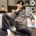 メンズ 上下セット ルームウェア ふわふわ もこもこ パジャマ 冬 ストライプ柄 長袖 トップス セットアップ おうち時間 ナイトガウン 着る毛布 部屋着 あっ...