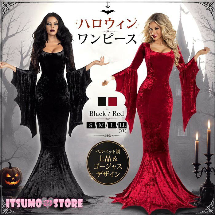 ハロウィン ワンピース レディース ゴシック コスプレ 衣装 ベルベット調 マーメイドドレス ロングドレス バットスリーブ 仮装 パーティー 舞台 イベント 大人用 ブラック レッド S M L LL（XL）サイズ