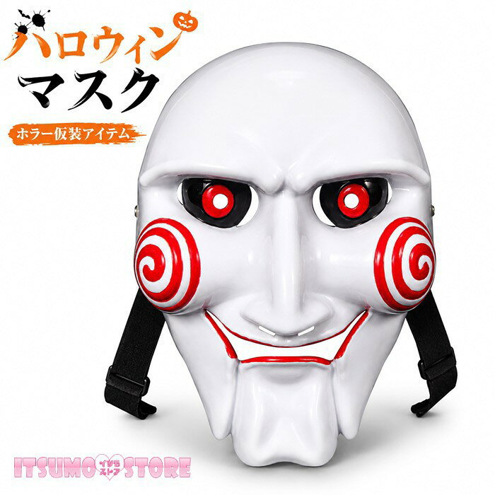 ショップトップ > カテゴリトップ > 仮装/ステージ衣装 > ハロウィン > グッズ セット内容&nbsp;✽.*꙳ マスク「記載のないアクセサリー、小物等は付属しません」 素材&nbsp;✽.*꙳ PVCなど カラー&nbsp;✽.*꙳ 写真を参考してください サイズ (cm)&nbsp;✽.*꙳ フリーサイズ/17.7*24.3cm※表記寸法と実寸値の多少の誤差はご容赦ください。 よくある質問&nbsp;✽.*꙳Q1. ハロウィンイベント以外でも使用できますでしょうか？▸ はい、コスプレイベントやパーティー、学園祭、撮影、小道具など幅広い場面でご使用いただけます。by ItsumostoreQ2. 男女問わず着用できますでしょうか？▸ はい、男女兼用デザインとなっておりますので、幅広い方にお使いいただけます。by ItsumostoreQ3. 仮装初心者でも簡単に使用できますでしょうか？▸ はい、装着するだけで雰囲気を変えられるため、手軽に仮装を楽しんでいただけます。by Itsumostore模倣品・コピー商品を扱うお店が増えています。ご注文のショップ名と、画像や商品説明にあるショップ名が同一かご確認の上ご注文ください。 送料&nbsp;✽.*꙳ ★1点 880円(北海道・九州・沖縄・離島除く)商品を複数ご注文の場合の送料は、下記の表を参照してください。 ※SALE品など、他商品との同梱発送不可の商品と合わせてご購入の場合、送料の計算が異なりますのでご注意ください。 注意事項&nbsp;✽.*꙳ ●ページの閲覧環境によって、掲載写真と実際の商品の色合いが異なる場合があります。 ●モデルに小物を使う場合がございますが、商品に含まれませんので、セット内容をご確認ください。 ●製造過程・出荷過程の間に出来た細かなキズ・折りジワ・ヨゴレなどある場合がございます。細かい部分まで気になさる方は、ご購入をご遠慮ください。 ●商品の仕様は、製造元の都合により予告なく変更や突然の欠品等で商品手配の遅れや手配ができない場合がございます。 ●お届けした商品に不備がございましたら、お届け後5日以内にご連絡ください。早急に対応させていただきます。なお期日を過ぎた場合はお受け致しかねます。 ●土日祝祭日のご注文およびお問い合わせへの弊社からのご連絡は、翌営業日となります。 ●海外製品のため、詳細タグなし。 ●配送の関係上、ラッピング対応は受け付けておりません。 &nbsp;&nbsp;会社・学校・団体でご購入のお客様 発送の際、ご担当者様のお名前（フルネーム）が必要となります。 登録情報のお名前を、会社名や団体名のみでご登録されている場合、ご登録名をご担当者様のお名前にご変更していただくか、【備考欄】にフルネームでご記入願います。 【納品書や領収書につきまして】 当店では個人情報保護及び環境保全の為ペーパーレス化に取り組んでおりますので、お届けのお荷物に納品書（お買上明細書）は同封しておりません。ご了承くださいませ。 ご希望の場合、ご注文時【備考欄】にご記入願います。PDFファイルをメールにて添付いたします。 &nbsp;&nbsp;返品・交換・キャンセルについて サイズ間違い・イメージ違いなど、お客様都合によるキャンセルやご交換は原則として承っておりません。返品ルールに関しましては、リンク先ページをご覧の上、お気軽にお問い合わせください。 SIMILAR COLOR 写真を参考してください