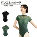 バレエレオタード レディース レオタード 半袖 ダンス服 背中開き 舞台 バレエ発表会 バレエ形体服 女子 可愛い ballet用品 新体操 練習着 グリーン ブラック as007m3m3m5