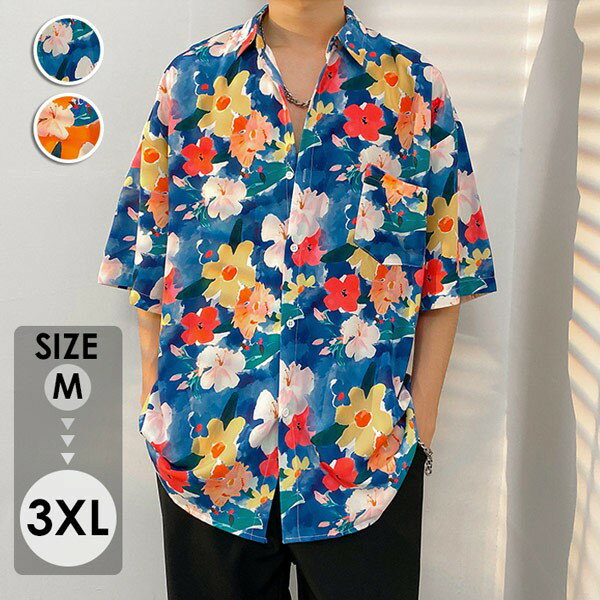 アロハシャツ 沖縄 シャツ メンズ レディース ハワイ 開襟シャツ 夏物 ハワイアン アロハシャツ半袖 大きいサイズ ヴィンテージ風 シンプルデザイン 花柄 開...