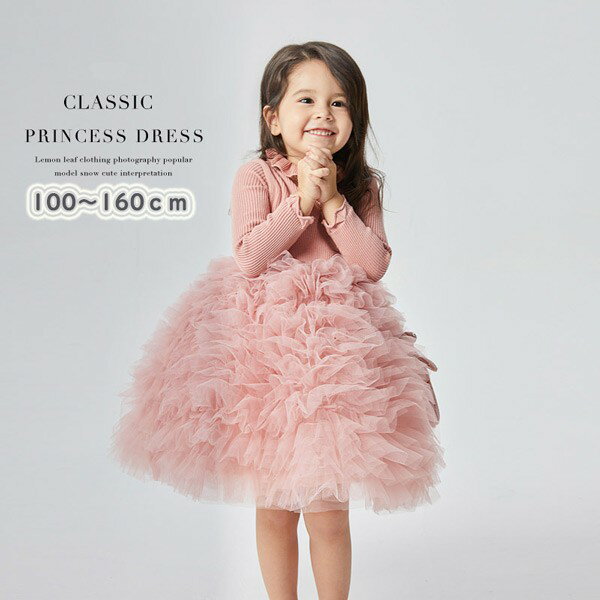 子供ドレス ニットドレス フラワーガール Tutuスカート 演奏会 音楽会 子供服 女の子 キッズ 子ども フォーマル 発表会 結婚式 お姫様 コンクール パー...