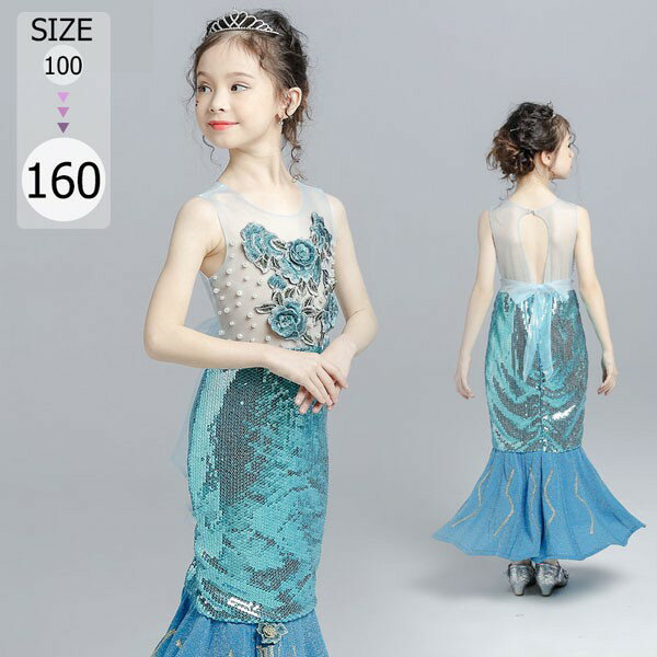 人魚姫 ワンピース 子供ドレス キッズ 衣装 かわいい コスプレ ハロウィン仮装 女の子 子供 マーメイドライン フォーマル 祝い コスチューム 人魚 なりきり...