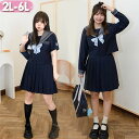 大きいサイズ セーラー服 卒業式 女の子 制服 学生制服 3点セット 長袖 女子高生スカート 制服コスプレ レディース 高校生 お受験 結婚式 発表会 入学 通学 ジュニア フォーマル 中学生 卒業式スーツ 卒服 女子高校 JK制服 jk la020m3m3f5