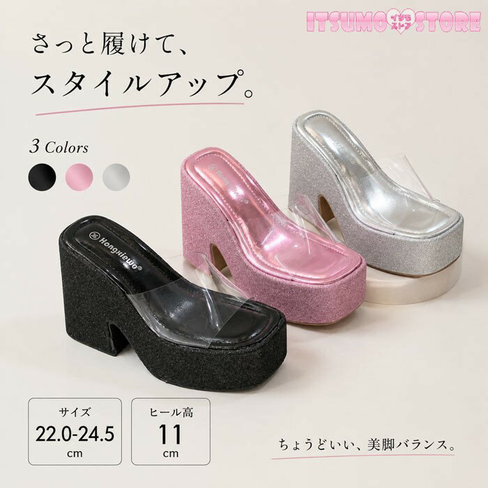 セット内容&nbsp;✽.*꙳ サンダル「記載のないアクセサリー、小物等は付属しません」 素材&nbsp;✽.*꙳ EVA│PU カラー&nbsp;✽.*꙳ ブラック/シルバー/ピンク サイズ (cm)&nbsp;✽.*꙳ 22.0/22.5/23.0/23.5/24.0/24.5ヒール11 ストーム:6cm※足幅・甲高・甲幅ある方は、ワンサイズ上をオススメいたします。※表記寸法と実寸値の多少の誤差はご容赦ください よくある質問&nbsp;✽.*꙳Q1. 太ヒールのクリアサンダルですが、安定して歩くことはできますか？▸ はい、太めのヒールとストームデザインにより安定感があり、通勤やリゾートでも安心して歩いていただけます。by ItsumostoreQ2. カラーはブラック、シルバー、ピンクがありますが、どのようなシーンに向いていますか？▸ ブラックは通勤や普段使いに、シルバーとピンクはおしゃれなお出かけやリゾートにおすすめです。by ItsumostoreQ3. サイズは22.0cmから24.5cmまでありますが、サイズ選びの目安はありますか？▸ はい、通常お履きのサイズを基準にお選びいただくと安心です。サイズ表もあわせてご確認ください。by Itsumostore模倣品・コピー商品を扱うお店が増えています。ご注文のショップ名と、画像や商品説明にあるショップ名が同一かご確認の上ご注文ください。 送料&nbsp;✽.*꙳ ★1点 880円(北海道・九州・沖縄・離島除く)商品を複数ご注文の場合の送料は、下記の表を参照してください。 ※SALE品など、他商品との同梱発送不可の商品と合わせてご購入の場合、送料の計算が異なりますのでご注意ください。 注意事項&nbsp;✽.*꙳ ●ページの閲覧環境によって、掲載写真と実際の商品の色合いが異なる場合があります。 ●モデルに小物を使う場合がございますが、商品に含まれませんので、セット内容をご確認ください。 ●製造過程・出荷過程の間に出来た細かなキズ・折りジワ・ヨゴレなどある場合がございます。細かい部分まで気になさる方は、ご購入をご遠慮ください。 ●商品の仕様は、製造元の都合により予告なく変更や突然の欠品等で商品手配の遅れや手配ができない場合がございます。 ●お届けした商品に不備がございましたら、お届け後5日以内にご連絡ください。早急に対応させていただきます。なお期日を過ぎた場合はお受け致しかねます。 ●土日祝祭日のご注文およびお問い合わせへの弊社からのご連絡は、翌営業日となります。 ●海外製品のため、詳細タグなし。 ●配送の関係上、ラッピング対応は受け付けておりません。 &nbsp;&nbsp;会社・学校・団体でご購入のお客様 発送の際、ご担当者様のお名前（フルネーム）が必要となります。 登録情報のお名前を、会社名や団体名のみでご登録されている場合、ご登録名をご担当者様のお名前にご変更していただくか、【備考欄】にフルネームでご記入願います。 【納品書や領収書につきまして】 当店では個人情報保護及び環境保全の為ペーパーレス化に取り組んでおりますので、お届けのお荷物に納品書（お買上明細書）は同封しておりません。ご了承くださいませ。 ご希望の場合、ご注文時【備考欄】にご記入願います。PDFファイルをメールにて添付いたします。 &nbsp;&nbsp;返品・交換・キャンセルについて サイズ間違い・イメージ違いなど、お客様都合によるキャンセルやご交換は原則として承っておりません。返品ルールに関しましては、リンク先ページをご覧の上、お気軽にお問い合わせください。 SIMILAR COLOR ブラック 黒 シルバー 銀色 灰色 ピンク