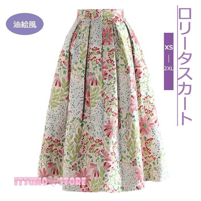 油絵風 ロリータ スカート 油絵柄 レトロ風 ピンク 春服 マキシ丈 レディース フレアスカート ゴスロリ 上品 花柄 エレガント ハイウエスト Aライン 森ガール
