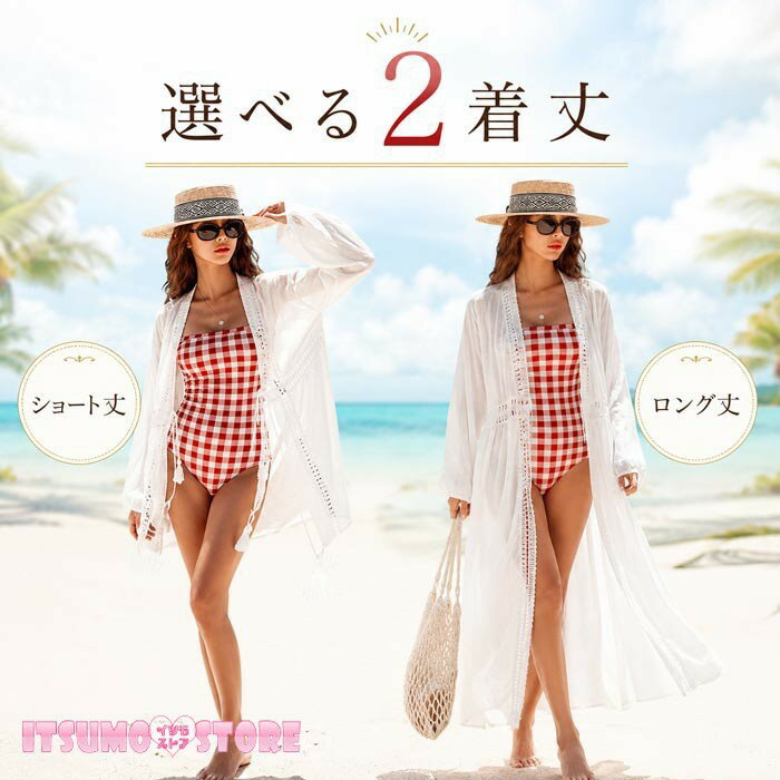 Rakuten - 水着の上に着る ガウン ロング ロングガウン 透け感 シースルー 長袖 カーディガン レディース トップス 大人 女性 海 プール ビーチ シアートップス 春 夏 薄手 ホワイト デート 清楚 羽織 お呼ばれ 体型カバー ゆったり デザイン 婚約 旅行用 nj006m3m3zb