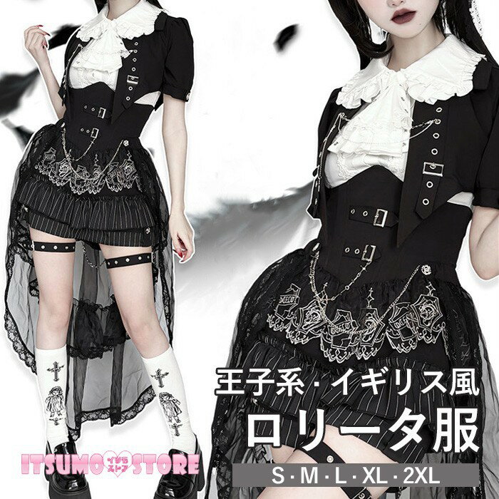 王子風ロリータ レイブンプリンス風 イギリス風 少年装 3点セット 半袖 男装 王子装 王子系 ハイウエスト ロリィタ コスチューム 仮装 コスプレ 暗黒風 可愛い 男女兼用 宮廷服 舞台 衣装 ステージ イベント 文化祭 パンツ 大きいサイズ ブラック S M L XL 2XL