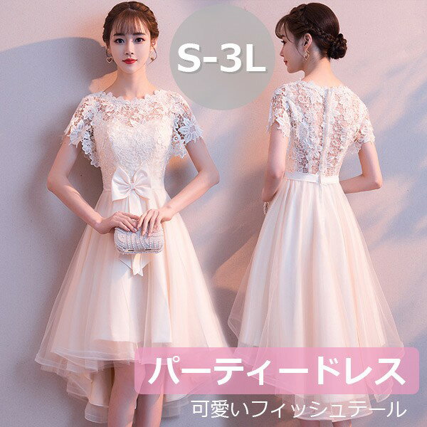 パーティードレス フィッシュテール ビッグリボン 刺繍 ファスナータイプ 袖あり 半袖 花柄 ラウンドネック カクテルドレス イブニングドレス カラードレス ワンピース 可愛い ピアノ 発表会 結婚式 二次会 謝恩会 お呼ばれ 写真用 演出 司会