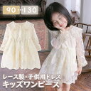 キッズドレス ワンピース レース 膝丈 ボリューム袖 子供 ドレス シンプル 袖あり パフスリーブ パフ袖 半袖 長袖 ピアノ 発表会 プリンセス風 お姫様 花...