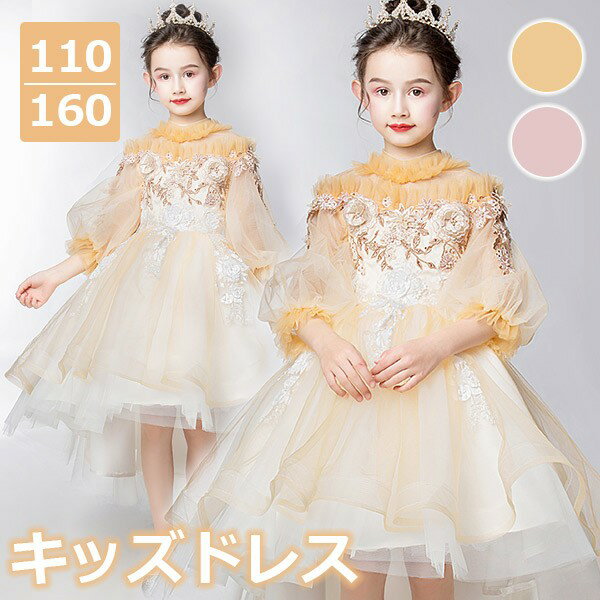 キッズドレス フィッシュテール ボリューム袖 ドレス ファスナータイプ 袖あり パフスリーブ パフ袖 五分袖 膝丈 ピアノ 発表会 子供ドレス パーティードレス...