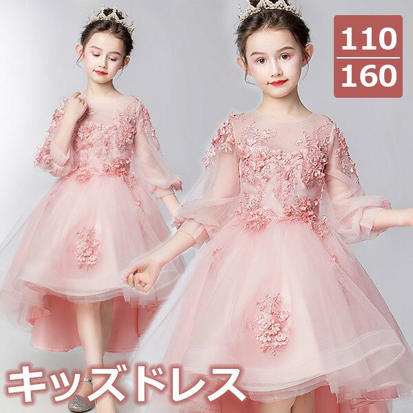 子供 ドレス ピアノ発表会 キッズドレス シンプル フィッシュテール ラウンドネック ボリューム袖 ファスナータイプ 袖あり パフスリーブ パフ袖 七分袖 膝丈 演奏会 子供ドレス パーティードレス ワンピース プリンセス風 お姫様 上品 フォーマル 110 120 130 140 150 160