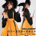 【10%OFF】ロリータ ワンピース スカート ハロウィン 魔女風 ジャンスカ ミモレ丈 レディース ゴスロリ ハイウエスト Aライン ロリータファッション ノ...
