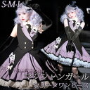 ワンピース ロリータ ハロウィン マジシャンガール 魔術師 怪盗 ショート丈 ミニ レディース ゴスロリ ハイウエスト Aライン ロリィタファッション ノースリーブ ロリータワンピース 衣装 可愛い イベント ステージ 演出 パープル S M L