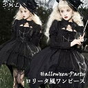 ゴスロリ ワンピース ロリータ ハロウィン 魔女風 ウイッチ 魔法使い ショート丈 ミニ レディース ハイウエスト Aライン 暗黒風 長袖 コスチューム コスプレ 衣装 可愛い セクシー 日常 仮装 パーティ イベント ステージ 文化祭 学園祭 秋冬 ブラック 大きいサイズ S M L