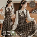 【10%OFF】ロリータ ワンピース チェック柄 レトロ風 森ガール フリル リボン レディース ミモレ丈 冬 学生風 Aライン ハイウエスト ロリィタファッション 長袖 衣装 かわいい 日常着 通学 通勤 お出かけ 仮装 パーティ イベント 大きいサイズ ベージュ ブラウン S M L XL
