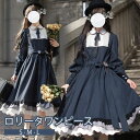 【10%OFF】ロリータ ワンピース 冬服 レトロ風 森ガール フリル リボン 切り替え ボリューム袖 レディース ロリータワンピース ミモレ丈 パフスリーブ 上品 長袖 コスチューム かわいい 日常着 通学 通勤 お出かけ 仮装 パーティ イベント 大きいサイズ ネイビー S M L