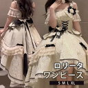 【10%OFF】ロリータ ワンピース フィッシュテール 花嫁風 リボン 豪華 Aライン 姫系 レディース ゴスロリ フリル 肩出し ハイウエスト エレガント プリンセス風 衣装 コーディネート かわいい 可愛い イベント ステージ 文化祭 学園祭 ライトベージュ S M L XL
