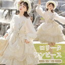 【10%OFF】ロリータ ワンピース 洋服 花柄 レディース 膝丈 リボン 春服 パニエ追加可 パフスリーブ フリル レース Aライン ハイウエスト 上品 エレガント プリンセス 姫系 長袖 衣装 かわいい 日常着 通学 通勤 お出かけ 仮装 イベント ライトベージュ S M L