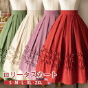 【10%OFF】ロリータ スカート フリル 春服 Aライン 森ガール リボン ミモレ丈 ジャンスカ フレアスカート レトロ風 ゴスロリ 無地 エレガント ハイウエスト カチューシャ 日常着 お出かけ 衣装 コーディネート 可愛い ステージ 文化祭 学園祭 パープル グリーン ベージュ