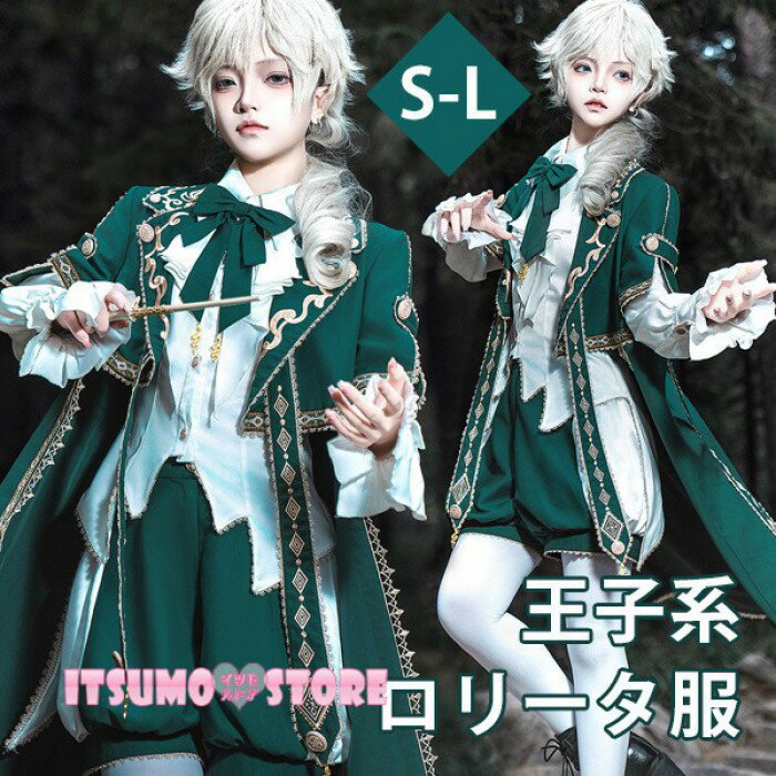 王子風ロリータ 皇子系 少年装 マント 男装 王子装 王子系 軍服風 ゴスロリ服 レトロ風 長袖 春 リボン..