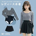水着 レディース 体型カバー 女子 ワンピース 2点セット 女の子 可愛い ワンピース水着 長袖 リボン ワイヤーなし パッド付 シンプル セクシー 写真映え 撮影用 海 夏 サマー プール リゾート かわいい 旅行 温泉 大人 女性用 ジュニア 学生 女の子 ブラック