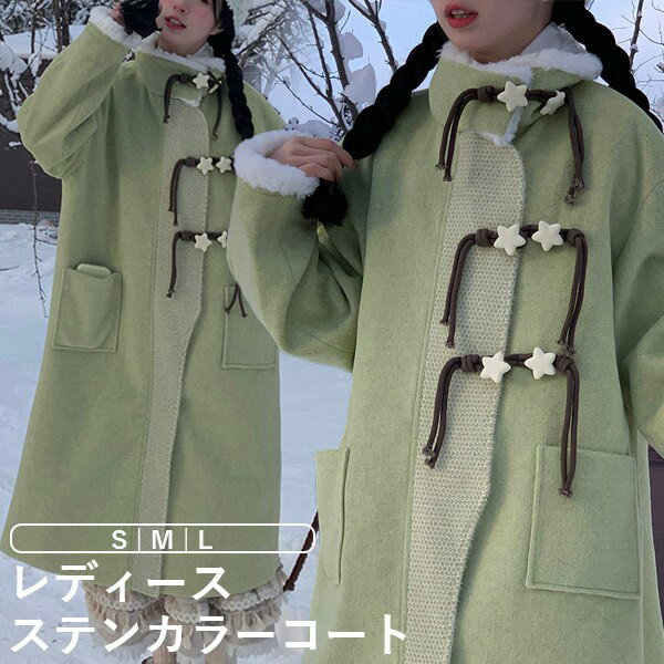 樂天商城 - 森ガール ステンカラーコート 冬服 レディース ジャケット ロングコート 膝丈 もこもこ アウター 小柄 可愛い 学生 通学 日常着 女の子 長袖 ポケット付き 厚手 防寒 寒さ対策 秋冬 柔らかい 軽い着心地 暖かい ふんわり カジュアル シンプル グリーン S M L