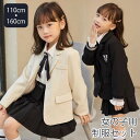 入学式 卒業式 制服 スーツ 女の子 JK ジャケット セット 小学生 中学生 高校生 ジュニア 受験 大きいサイズ ゆったりサイズ 子供服 卒服 入園祝い ギ...