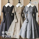 【10%OFF】ロリータ ワンピース レディース 2点セット マント ケープ ロリィタ クラシックロリータ クラロリ クラシカルロリータ レトロ 春 秋 冬 ハ...
