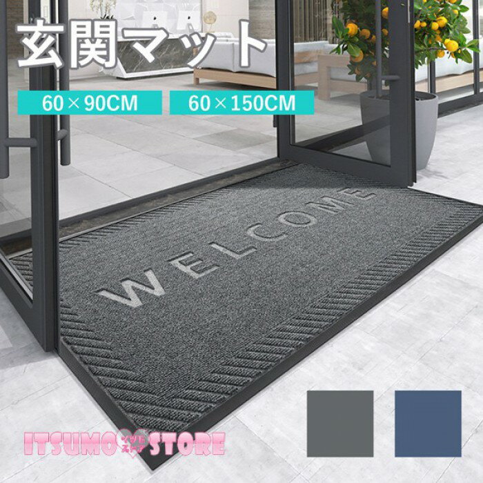 玄関マット 北欧 モダン シンプル 屋外 室内 泥落とし 滑り止め 洗える おしゃれ 風水 水洗い ドアマット オフィス 店舗 飲食店 新生活 DIY 写真映え グレー ブルー