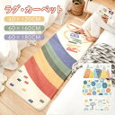 カーペット レインボー柄 リビング ラグ シンプル マット 室内 滑り止め 洗える おしゃれ もこもこ カートゥーン風 写真映え 柔らかい 足冷え対策 クーラー...