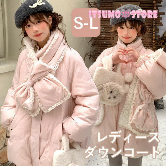 樂天商城 - ダウンコート レディース リボンマフラー ショート丈 冬服 ダウン ダウンジャケット アウター 冬 かわいい 学生 通勤 女の子 カジュアル コート 長袖 厚手 防寒 寒さ対策 冷え対策 ポケット付き 秋冬 ふんわり 柔らかい 軽い着心地 あったか 暖かい ピンク S M L