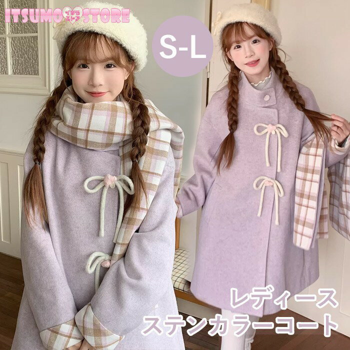 ステンカラーコート 冬服 レディース リボン チェック柄マフラー付き ジャケット ショート丈 コート アウター 小柄 可愛い 学生 通学 通勤 日常着 女の子 長袖 秋 無地 防寒 寒さ対策 オシャレ 柔らかい 軽い着心地 あったか カジュアル シンプル パープル S M L