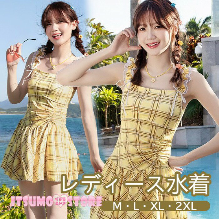 ワンピース水着 服みたいな チェック柄 水着 レディース ノースリーブ リボン フリル ワイヤーなし パッド付 着痩せ シンプル セクシー 写真映え 撮影用 海 夏 サマー プール リゾート かわいい 旅行 温泉 大人 女性用 ジュニア 学生 女の子 イエロー M L XL 2XL