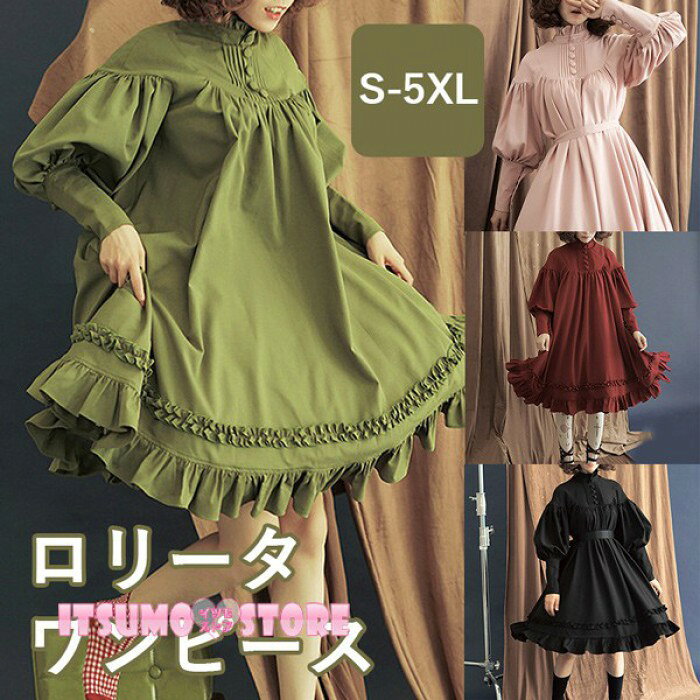 ワンピース ロリータ メイド服 膝丈 レディース 長袖 ロリィタファッション ロリータワンピース コスチューム コスプレ 衣装 フリル ゆったり 可愛い 日常 イベント ステージ 文化祭 グリーン レッド ピンク オフホワイト ブラック 黒 S M L XL 2XL 3XL 4XL 5XL mj018m4m4x8