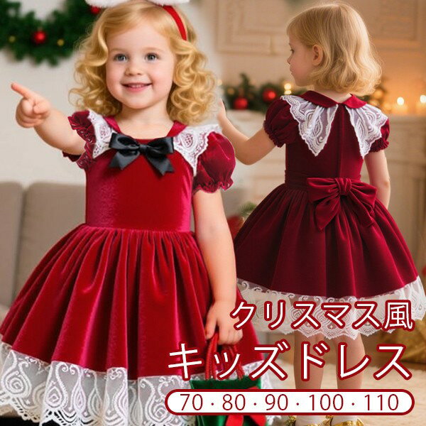 キッズドレス クリスマス風 レース リボン ドレス 膝丈 半袖 パフスリーブ コスチューム衣装 子供ドレス パーティードレス カラードレス ワンピース お姫様 ...