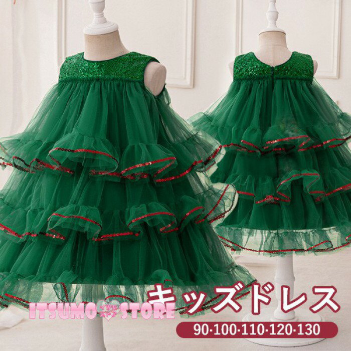 キッズドレス クリスマスツリー風 ティアードスカート ドレス 膝丈 ノースリーブ 袖なし コスチューム衣装 子供ドレス パーティードレス カラードレス ワンピー...