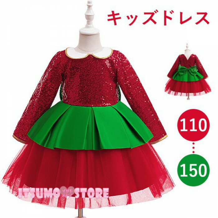 キッズドレス キラキラ クリスマス フェアリー風 ビッグリボン ドレス 膝丈 長袖 コスチューム衣装 子供ドレス パーティードレス カラードレス ワンピース お...