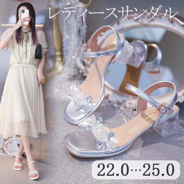 ストラップサンダル キラキラ フラワー 夏 華奢サンダル レディース クリア 細ストラップ 痛くない 歩きやすい スクエアトゥ 上品 きれいめ おしゃれ セクシー ホワイト シルバー 通勤 オフィス お出かけ デート 22.0 22.5 23.0 23.5 24.0 24.5 25.0