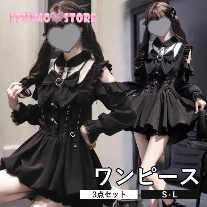 地雷系 ワンピース セットアップ 量産型 レース オープンショルダー ロリータ 着痩せ 長袖 レディース 女子 リボン ショート丈 ミニ 蝶結び フリル パフスリーブ ギャル サブカル系 ドレス かわいい 可愛い 病みかわいい 学生 お姫様 プリンセス お出かけ ブラック 黒 S L