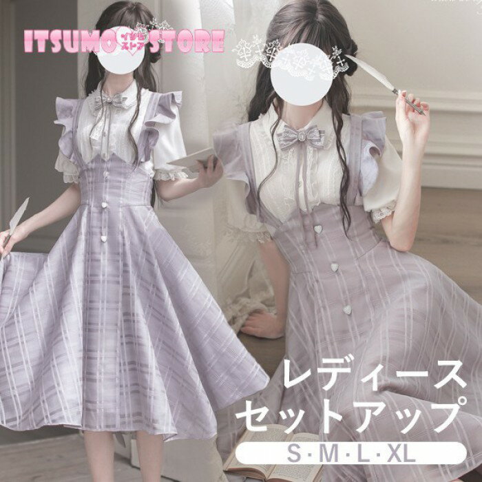ロリータ ドレス 衣装 量産型 セットアップ 地雷系 チェック柄 フリル ジャンパースカート ミモレ丈 半袖 パフスリーブ 上品 エレガント レディース 女子 レース リボン ギャル かわいい 可愛い 病みかわいい 学生 お姫様 プリンセス お出かけ 通勤 パープル S M L XL