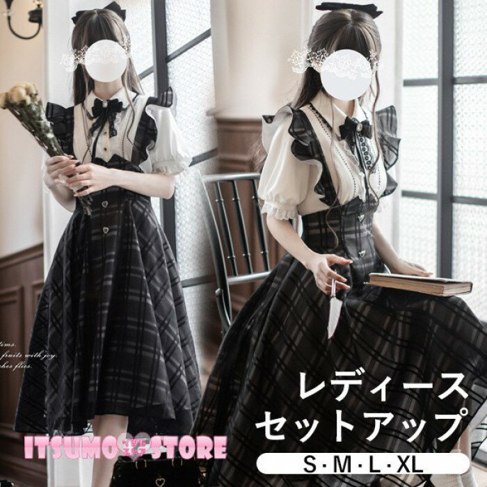 ロリータ ドレス 衣装 量産型 セットアップ ジャンパースカート 地雷系 2点セット フリル ミモレ丈 半袖 パフスリーブ 上品 エレガント レディース 女子 レース リボン ギャル ドレス かわいい 可愛い 病みかわいい 学生 お嬢様 お姫様 プリンセス 通勤 ブラック S M L XL
