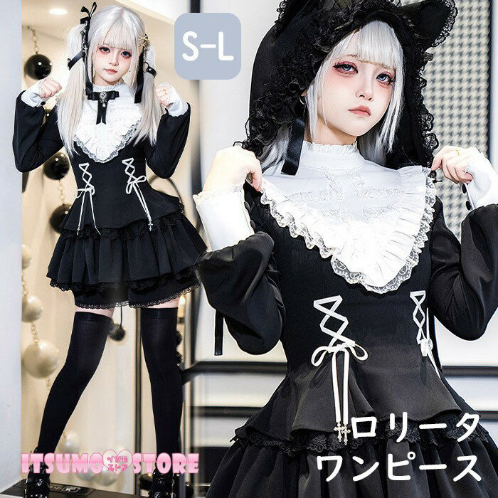 地雷系 ワンピース 量産型 ボトムズ追加可 リボン追加可 レース ロリータ 着痩せ 長袖 レディース 女子 リボン ショート丈 ミニ 蝶結び フリル パフスリーブ ギャル ドレス かわいい 可愛い 病みかわ 学生 お姫様 プリンセス お出かけ ブラック 黒 S M L
