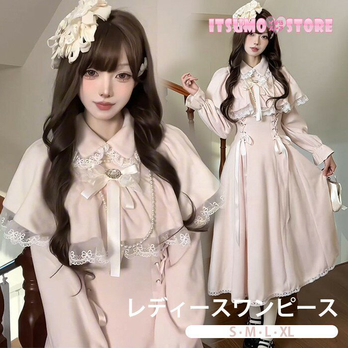 ロリータ ドレス 衣装 量産型 ワンピース レース ポンチョ風 春 秋 冬 長袖 レディース 女子 リボン ロング丈 切り替え 蝶結び フリル ギャル ドレス かわいい 可愛い 病みかわいい 学生 お姫様 プリンセス お出かけ 通勤 ピンク S M L XL