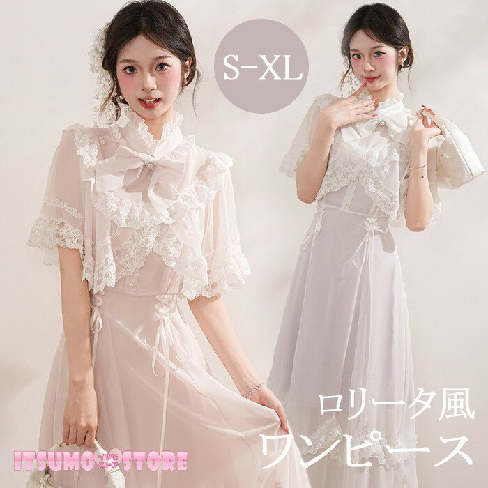 Rakuten - 清楚系 ワンピース 量産型 レース ロリータ 着痩せ 透け感 五分袖 レディース 女子 リボン ロング丈 蝶結び フリル ドレス かわいい 可愛い 学生 お嬢様 お姫様 プリンセス お出かけ オフホワイト 白 S M L XL